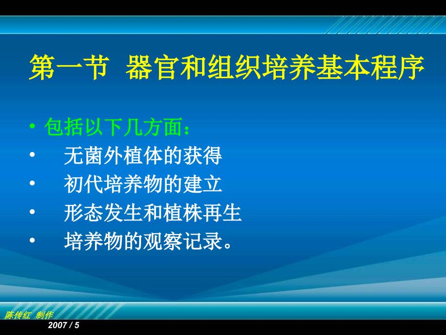 植物组织培养-第三章-植物器官和组织培养课件_第4页