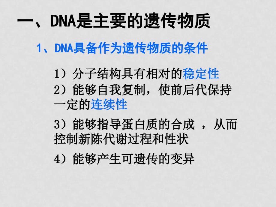 高考生物专题复习 遗传的物质基础 ppt_第3页