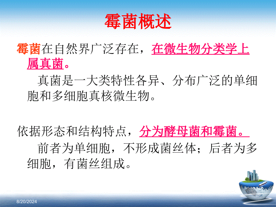 霉菌、霉菌毒素与脱毒产品.ppt_第4页