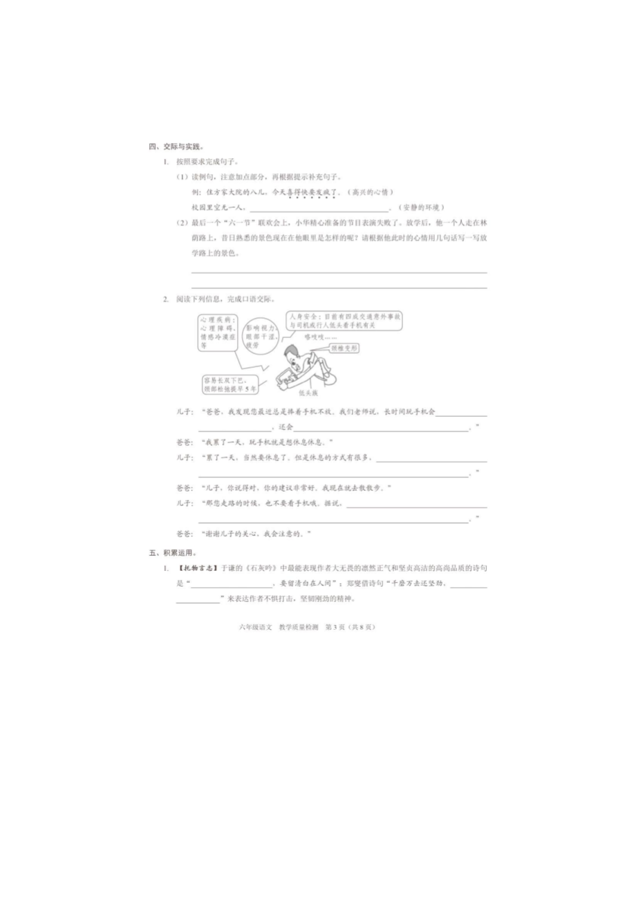 广东省深圳市福田区2021-2022学年六年级下学期教学质量检测语文试卷（PDF版 无答案）_第3页