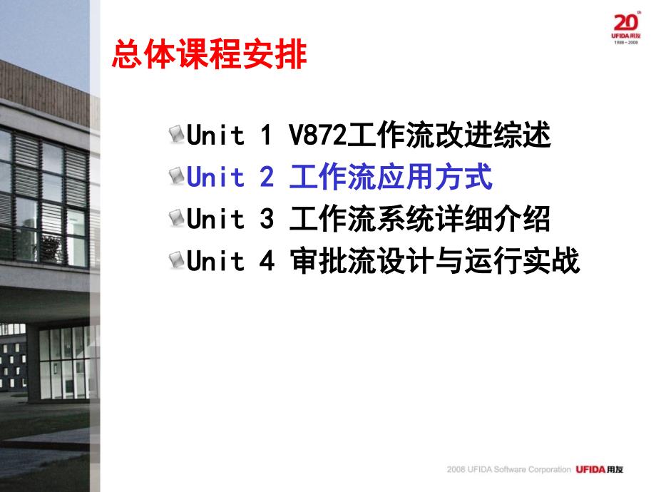 用友U872产品培训工作流_第4页