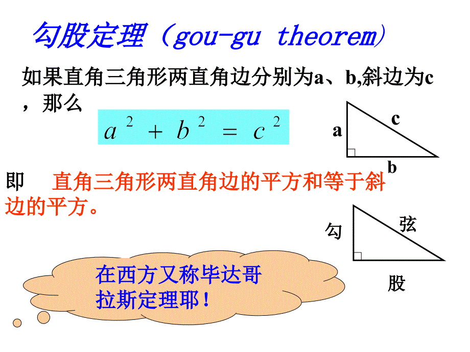 勾股定理的验证_第2页