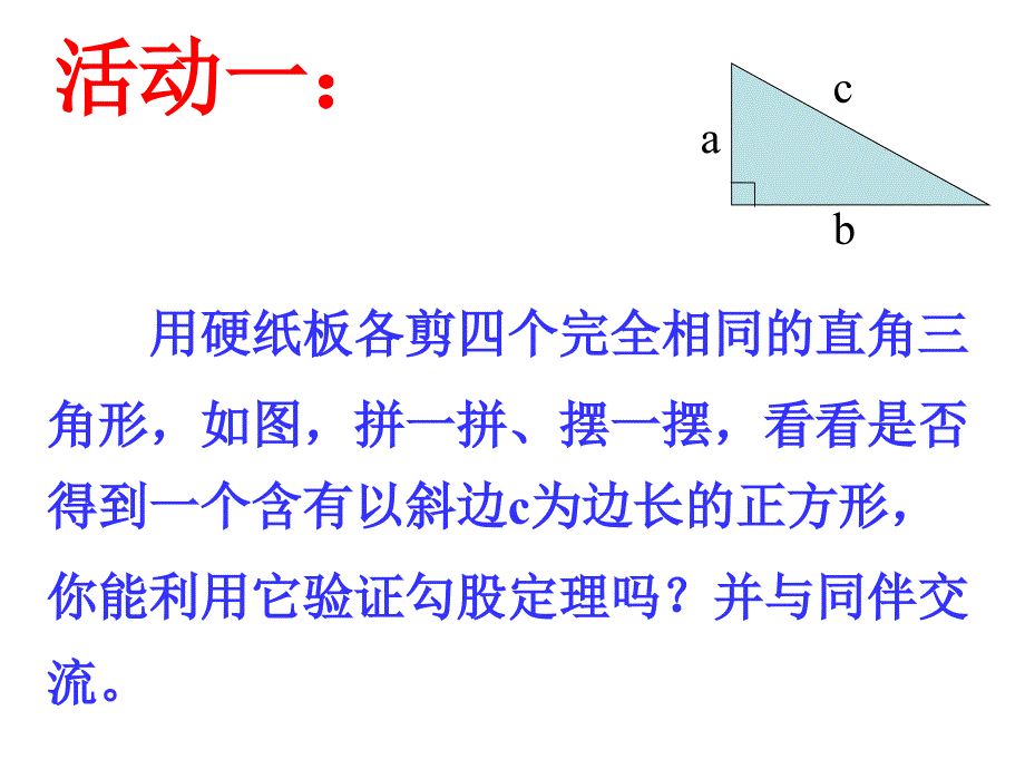 勾股定理的验证_第3页