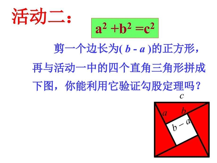 勾股定理的验证_第5页