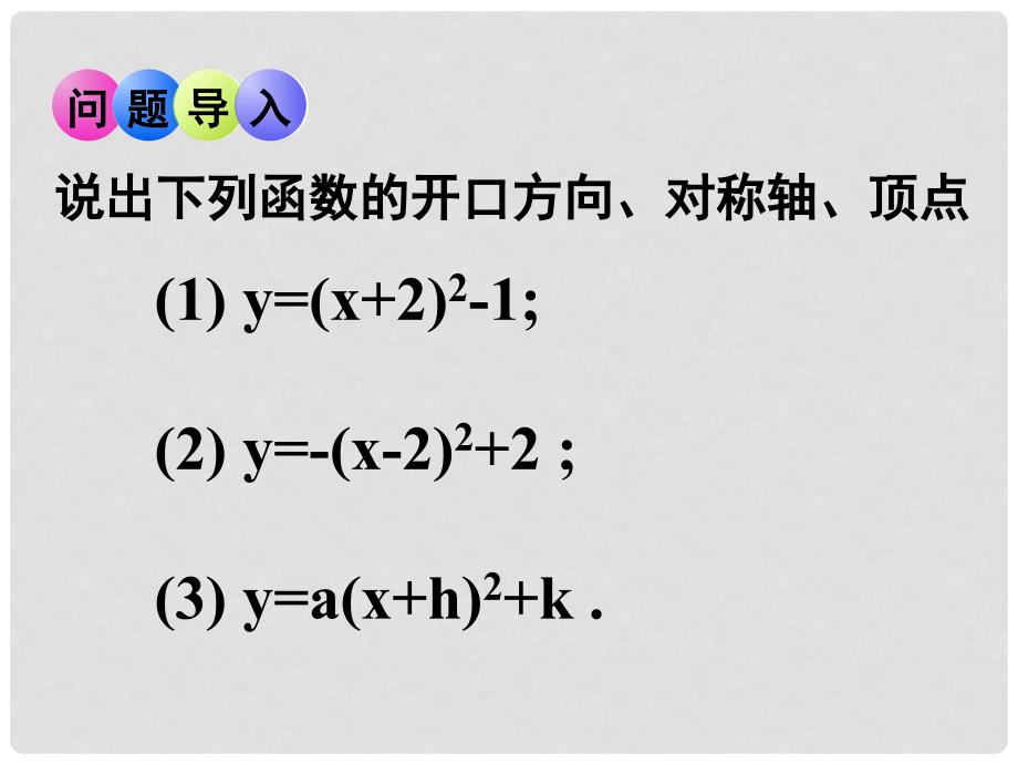 陕西省蓝田县高中数学 第二章 函数 2.4 二次函数性质的再研究（1）课件 北师大版必修1_第2页