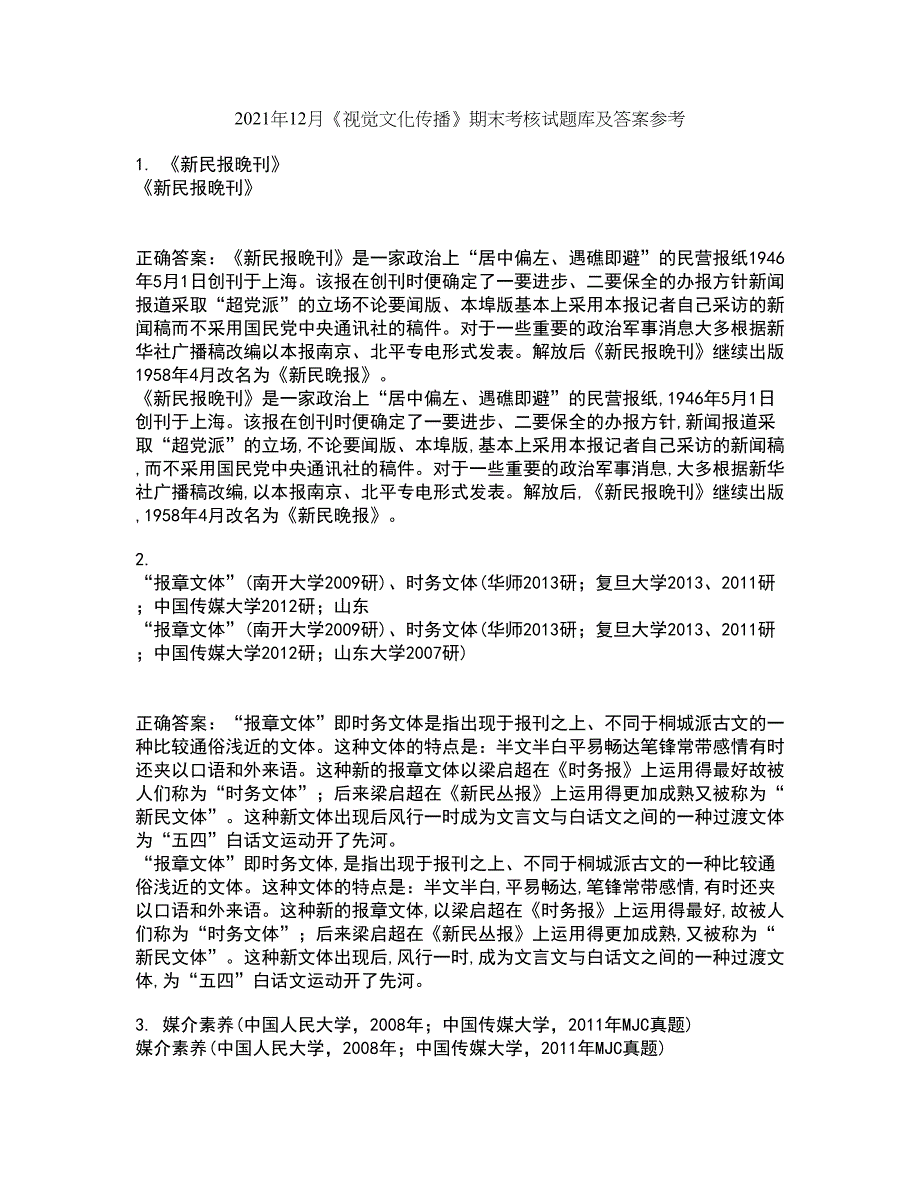 2021年12月《视觉文化传播》期末考核试题库及答案参考17_第1页