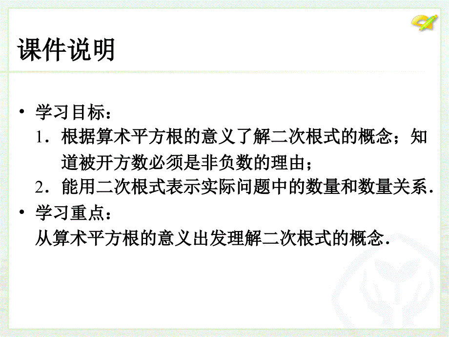 二次根式（1）_第3页