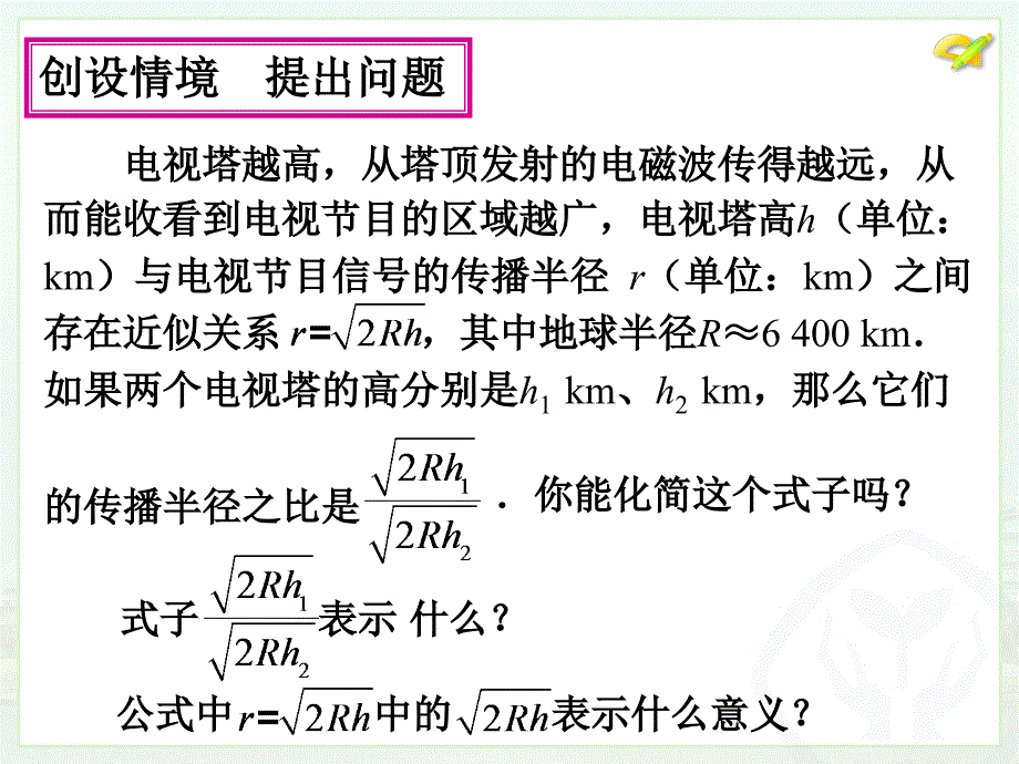 二次根式（1）_第4页