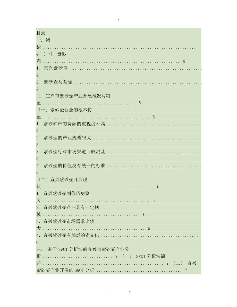 宜兴紫砂壶产业发展现状以及存在问题综述_第1页