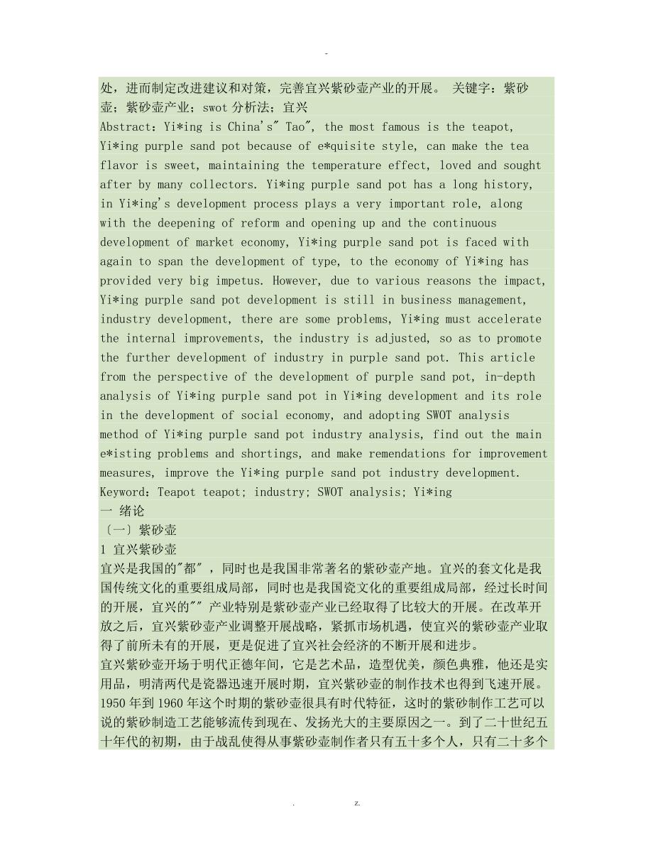 宜兴紫砂壶产业发展现状以及存在问题综述_第4页