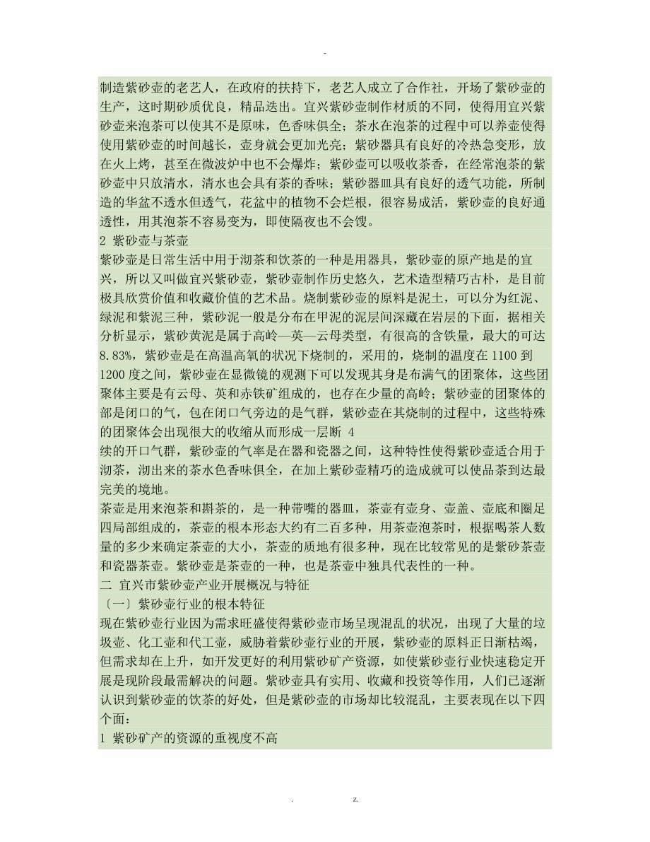 宜兴紫砂壶产业发展现状以及存在问题综述_第5页