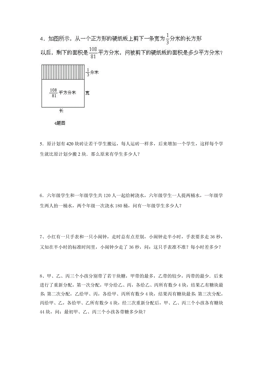 宁波小升初突击训练系列试卷_第3页