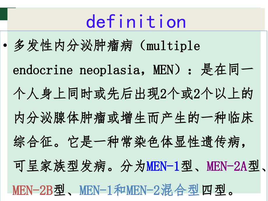 多发性内分泌腺瘤病课件_第3页