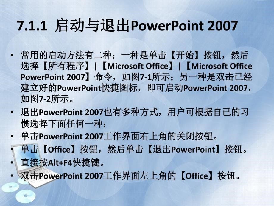 计算机基础实训教程第7章.ppt_第5页