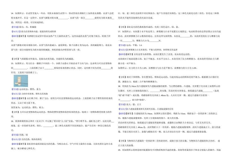 江苏省无锡市2022年中考物理试卷解析版_第5页