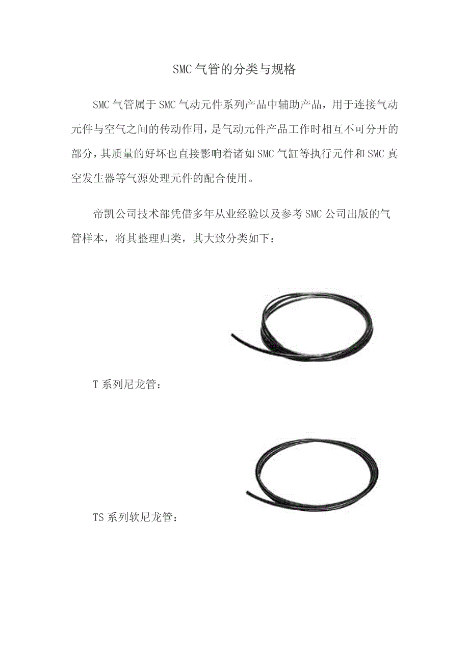 SMC气管的分类与规格_第1页