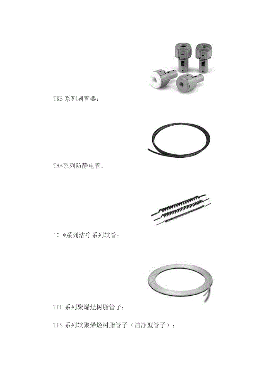 SMC气管的分类与规格_第4页