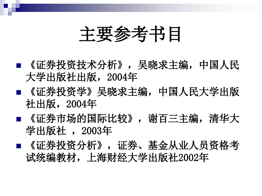 证券投资分析_第2页