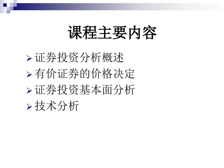 证券投资分析_第3页