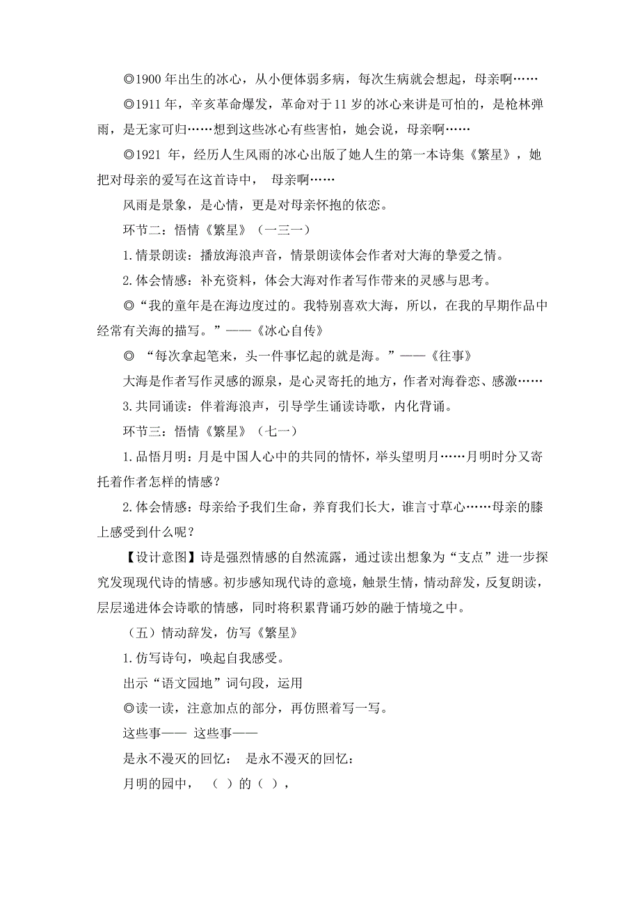 四年级下册语文《短诗三首》教学设计-部编版_第3页