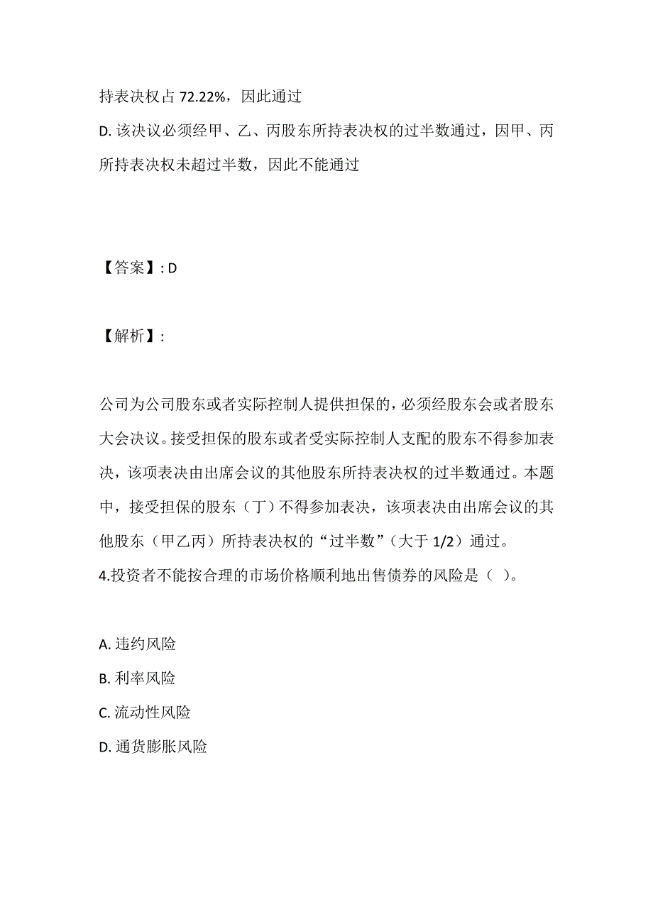 审计专业相关知识考试2023年模拟试题及解析_第3页