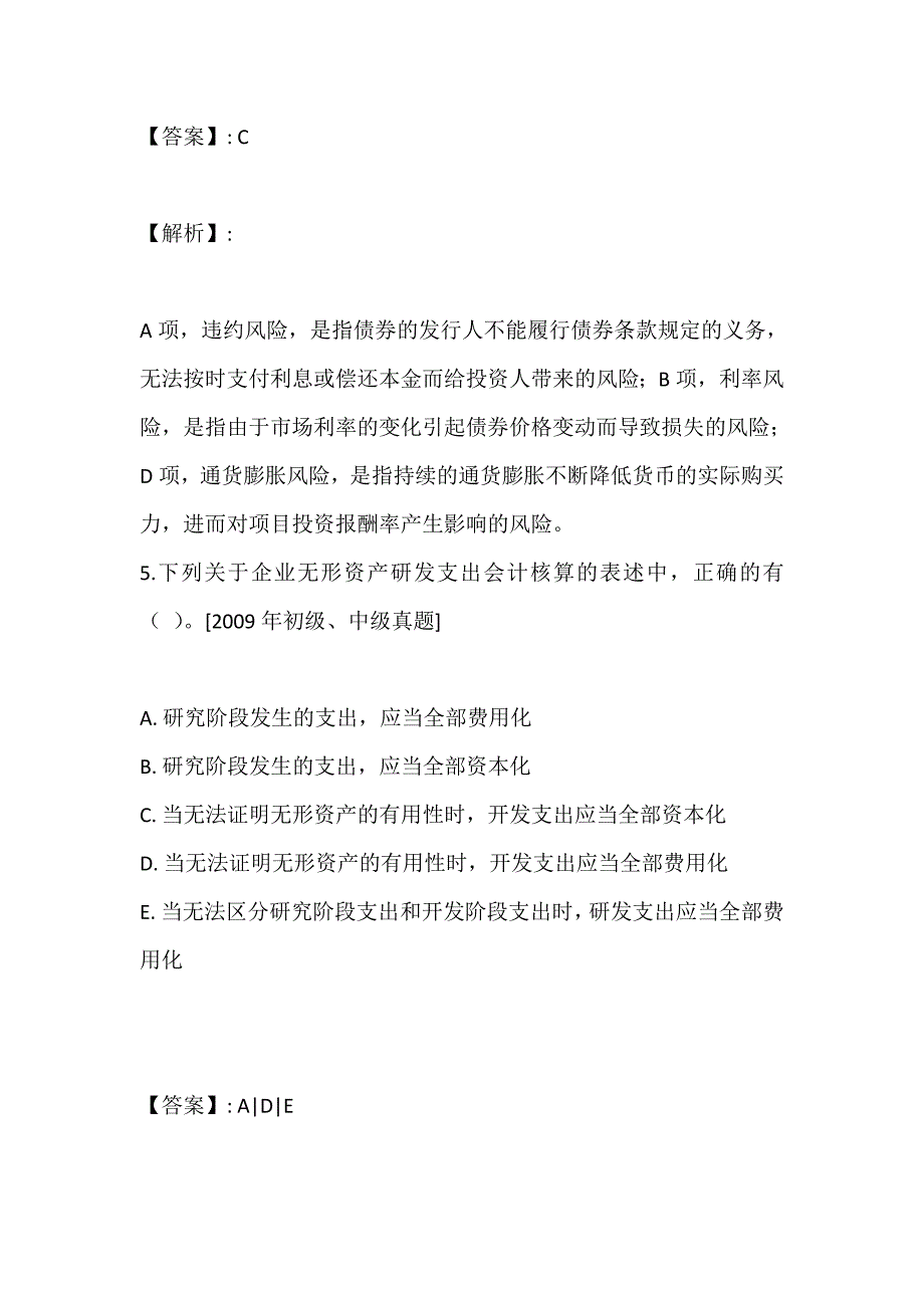 审计专业相关知识考试2023年模拟试题及解析_第4页