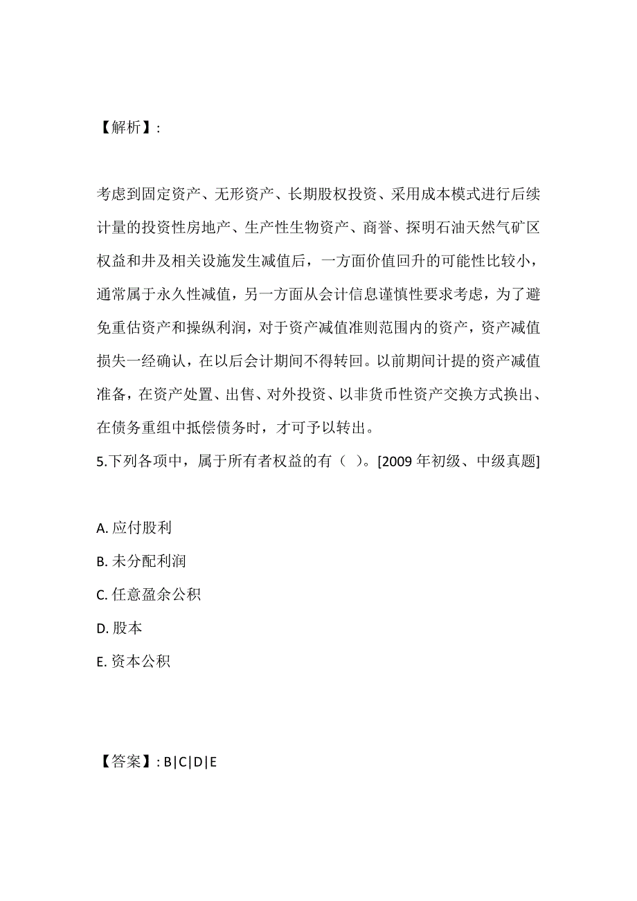 2023年审计专业相关知识考试试题题库-试题答案_第4页