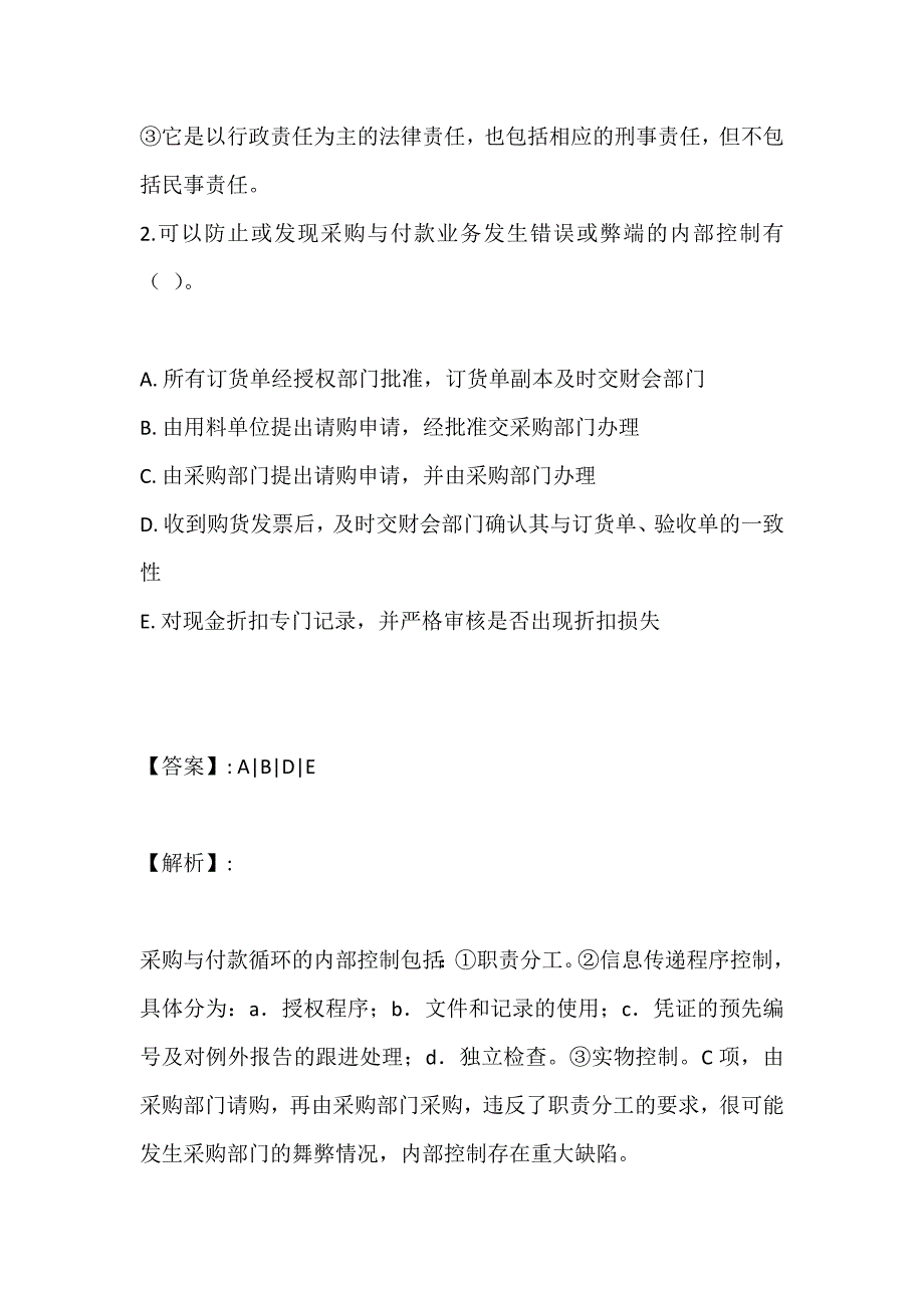 审计理论与实务考试2023年资料汇总(线上试题及答案)_第2页