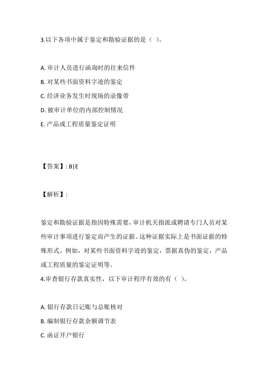 审计理论与实务考试2023年资料汇总(线上试题及答案)_第3页