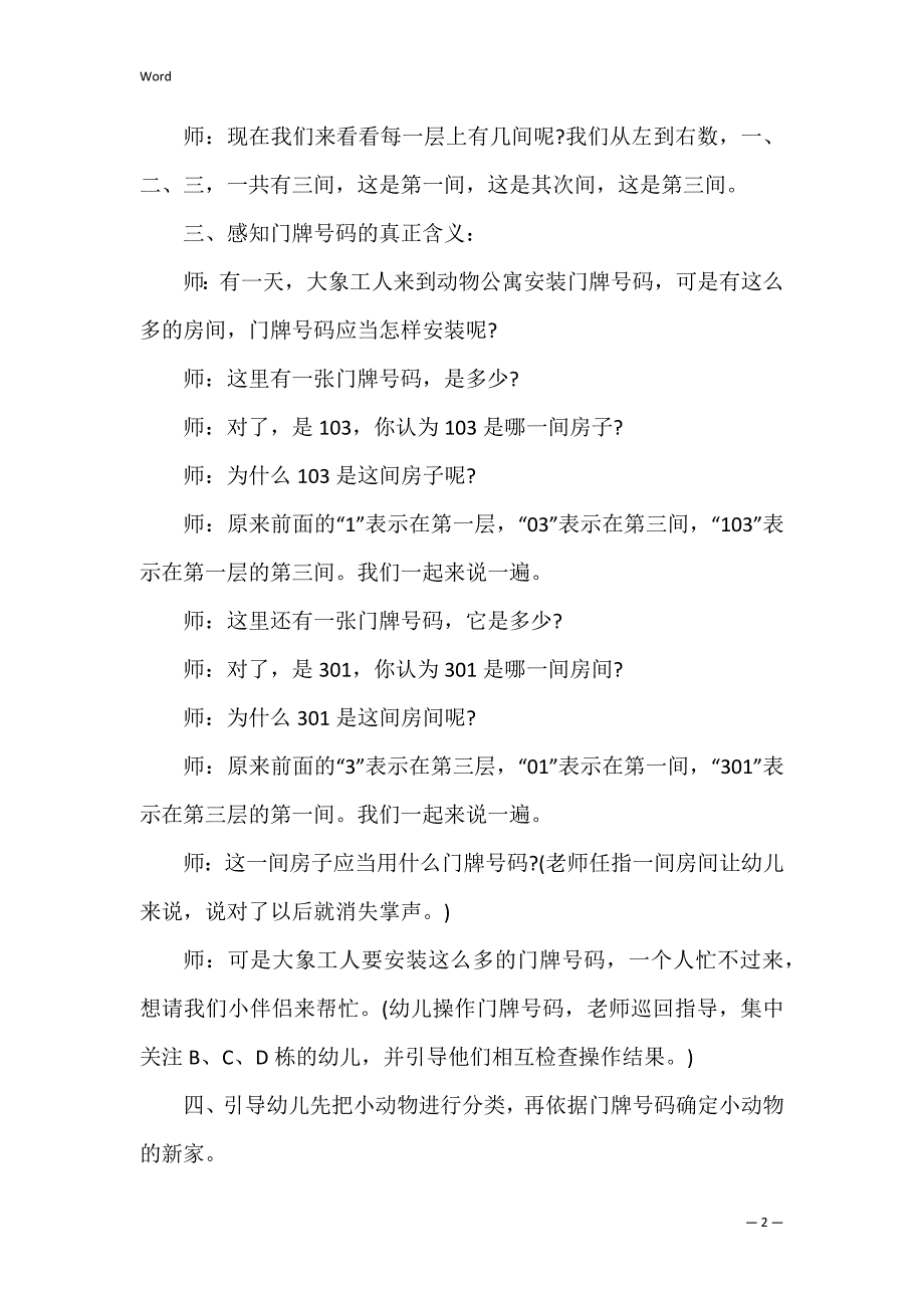 小班教案送小动物回家反思_第2页