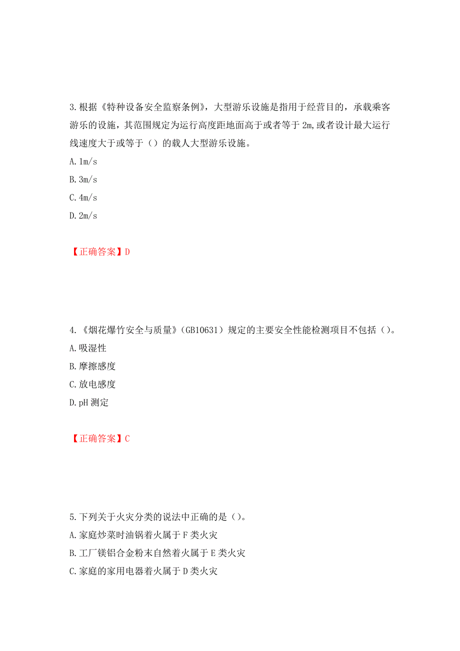 中级注册安全工程师《安全生产技术基础》试题题库测试强化卷和答案77_第2页