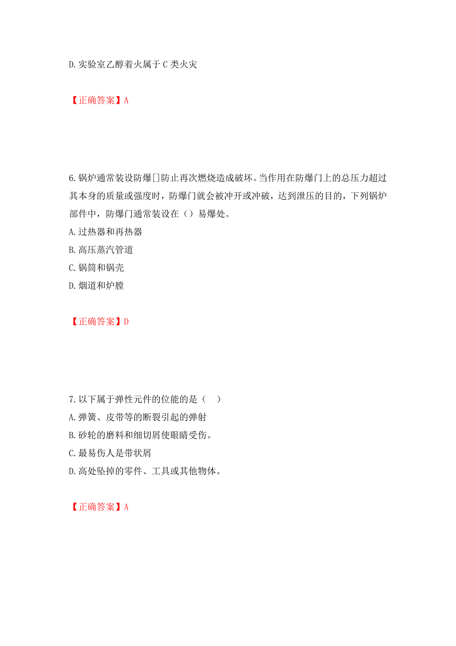 中级注册安全工程师《安全生产技术基础》试题题库测试强化卷和答案77_第3页