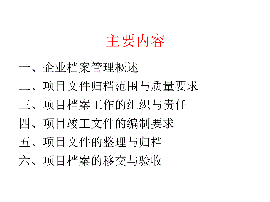 房地产项目档案管理_第2页