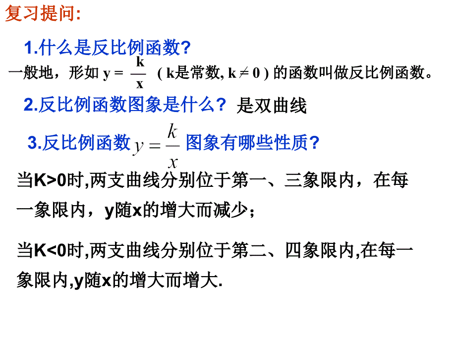 《反比例函数的应用》ppt课件_第3页