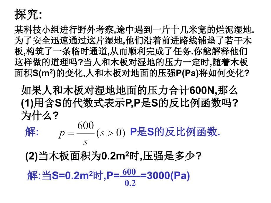 《反比例函数的应用》ppt课件_第5页