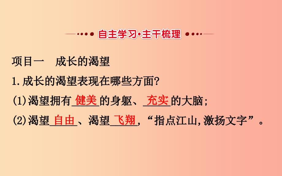 2019版七年级道德与法治下册第一单元青春时光第三课青春的证明第1框青春飞扬教学课件新人教版.ppt_第3页