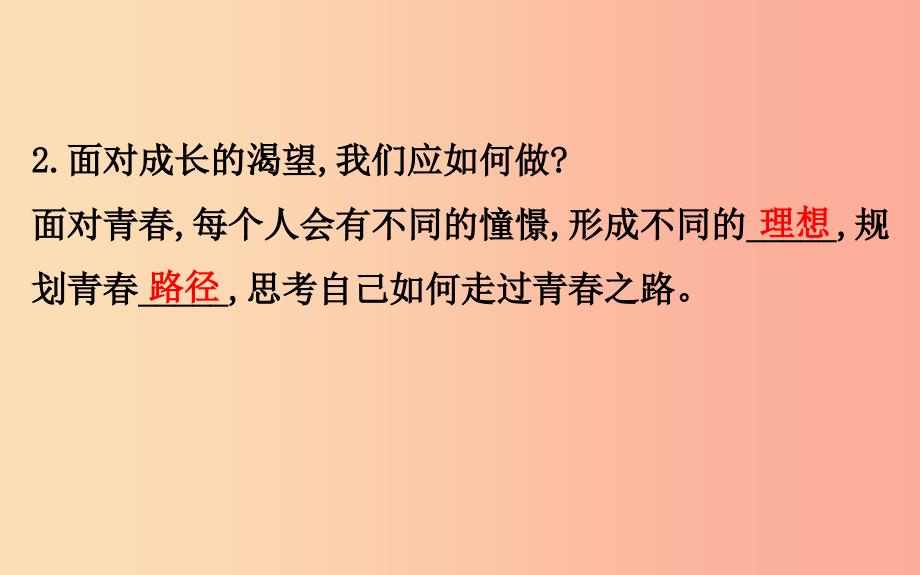 2019版七年级道德与法治下册第一单元青春时光第三课青春的证明第1框青春飞扬教学课件新人教版.ppt_第4页