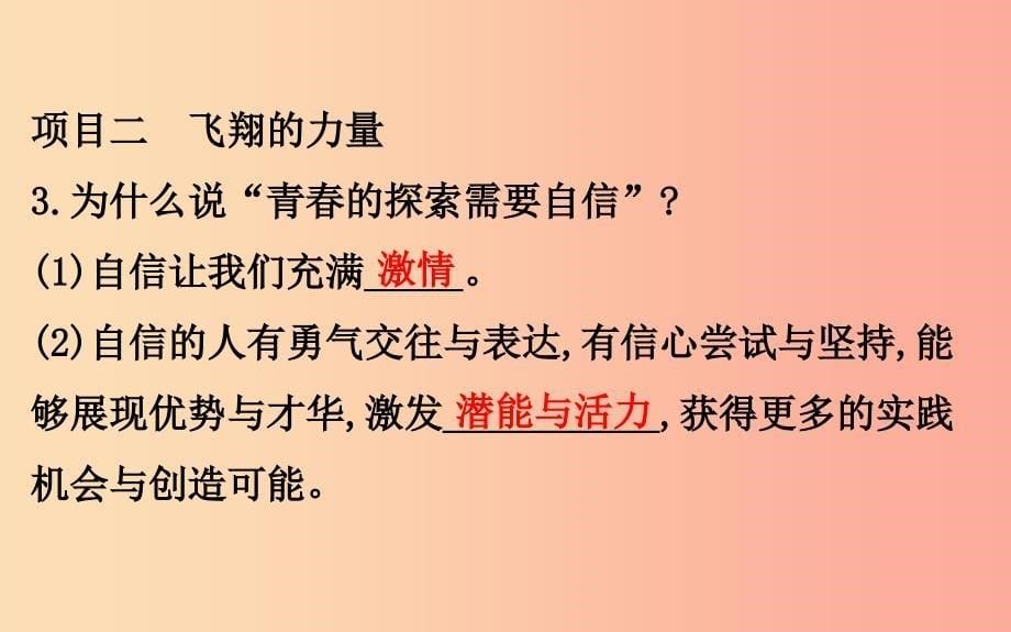 2019版七年级道德与法治下册第一单元青春时光第三课青春的证明第1框青春飞扬教学课件新人教版.ppt_第5页