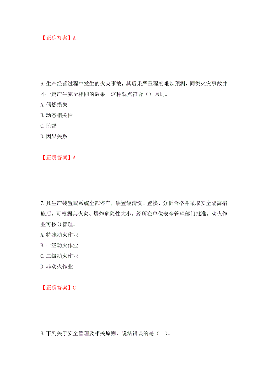 中级注册安全工程师《安全生产管理》试题题库测试强化卷和答案【92】_第3页