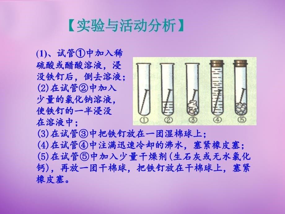 最新人教五四制初中化学九上《9课题3 金属资源的利用和保护》PPT课件 13_第5页