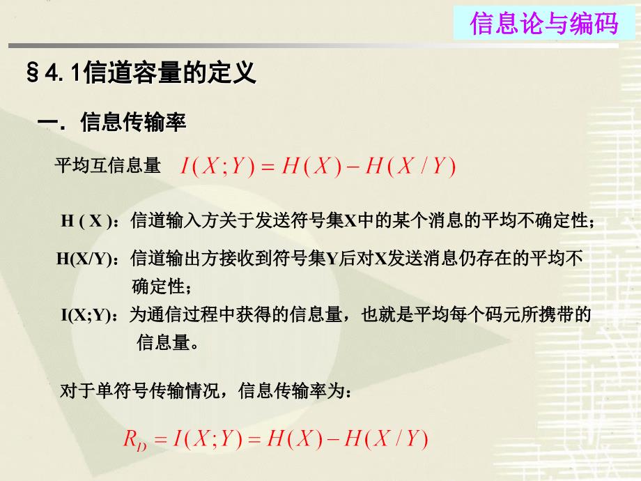 信息论与编码纠错第4章课件_第3页