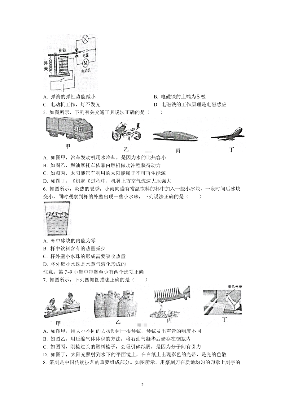 2022年辽宁省沈阳市中考物理试题_第2页