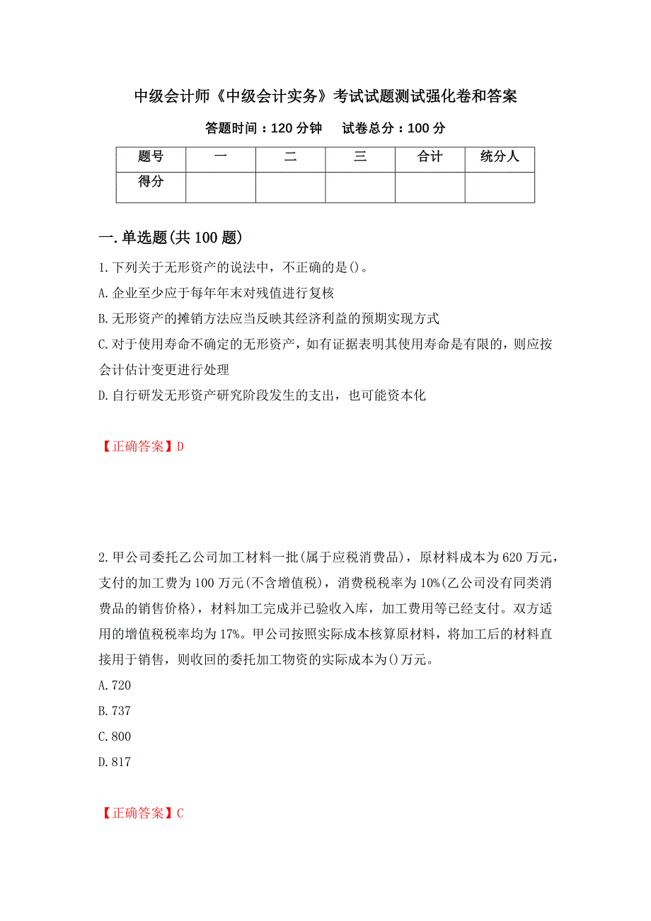 中级会计师《中级会计实务》考试试题测试强化卷和答案(第76期)_第1页