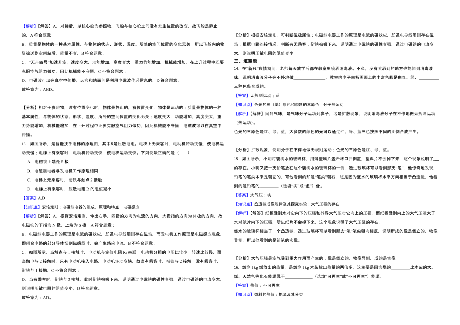 山东省聊城市2022年中考物理试卷（含真题解析）_第4页