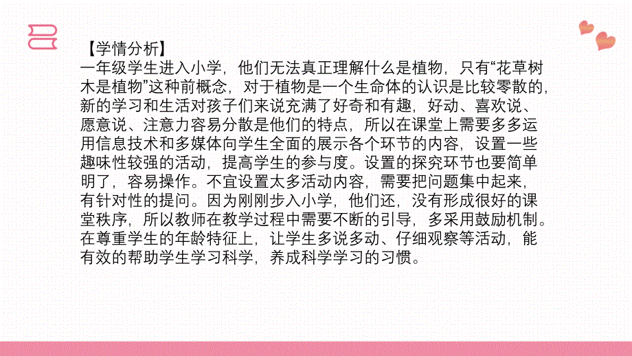 一年级上册科学教科版第一单元植物5.植物是“活”的吗（课件）_第3页