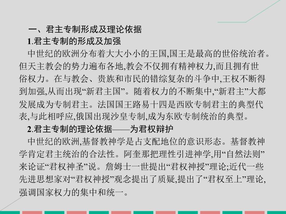 高中历史 第一单元 从“朕即国家”到“主权在民”单元整合课件 岳麓版选修2_第3页