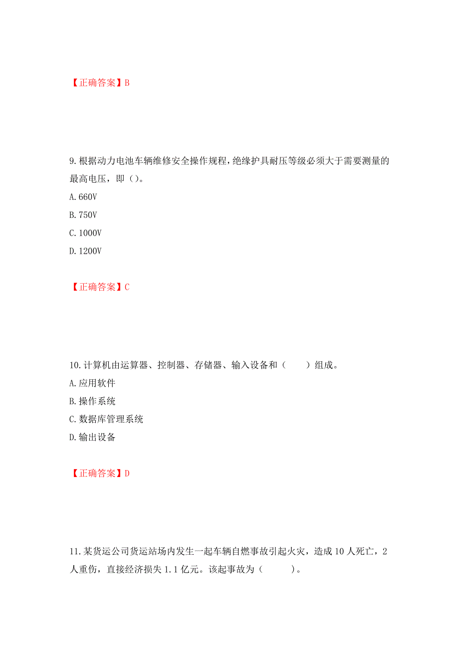 中级注册安全工程师《道路运输安全》试题题库测试强化卷和答案(第49版)_第4页