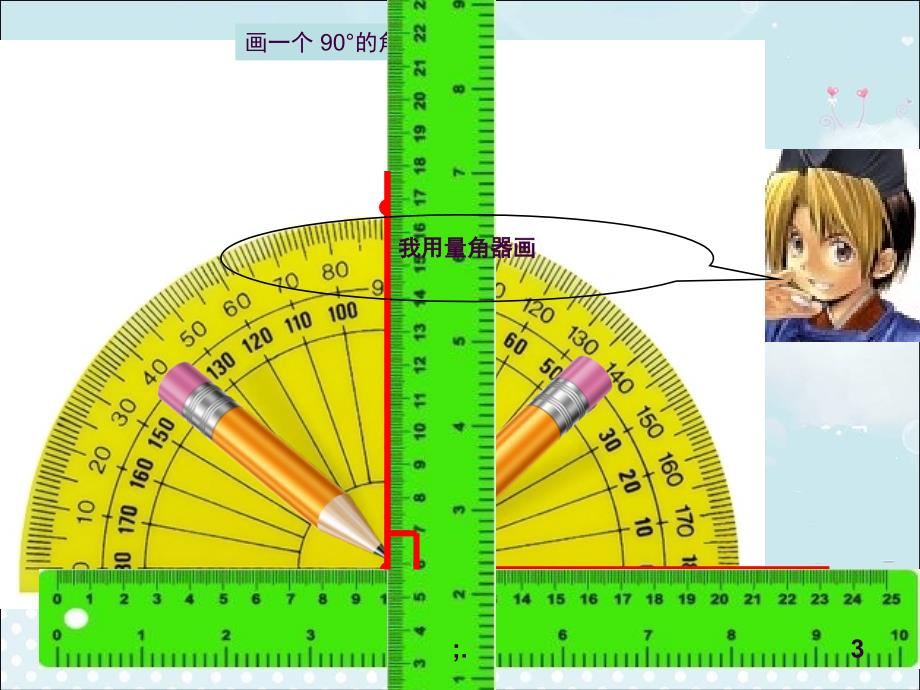 5.2画垂线1ppt课件_第3页