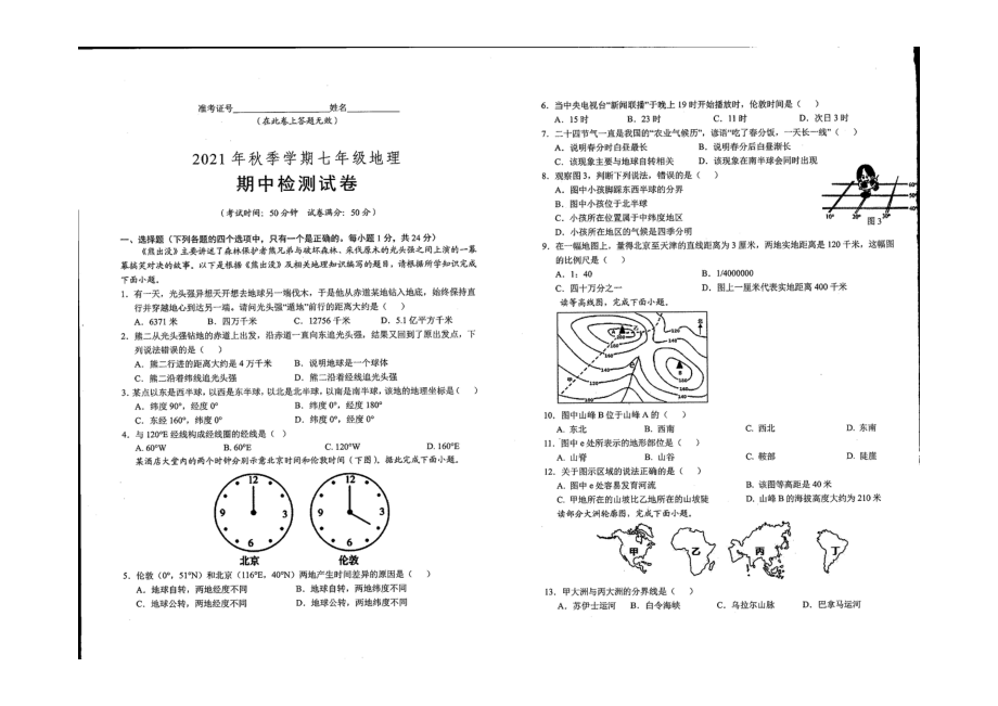 江西省鹰潭市贵溪市2021-2022学年七年级上学期期中地理试题（PDF版 无答案）_第1页