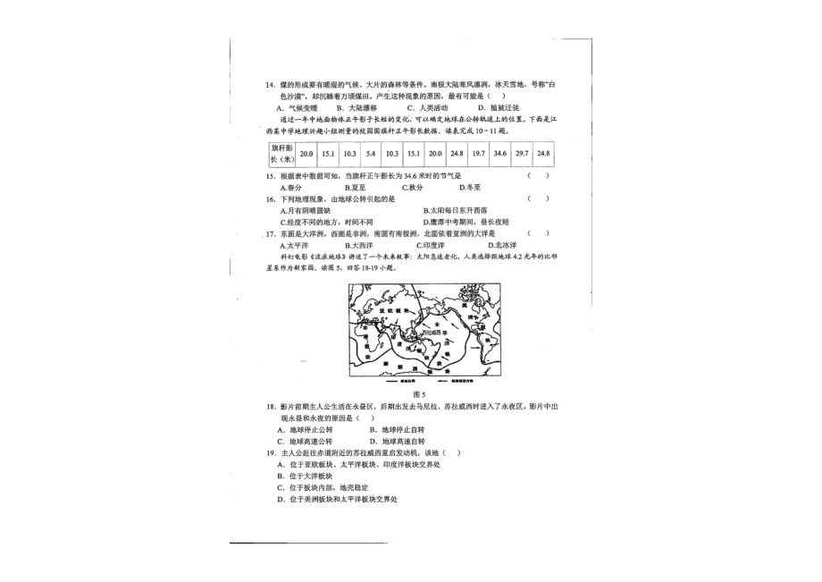 江西省鹰潭市贵溪市2021-2022学年七年级上学期期中地理试题（PDF版 无答案）_第2页